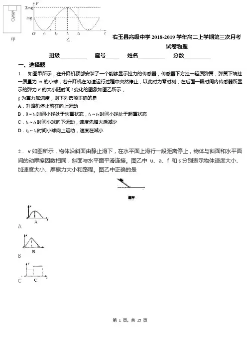 右玉县高级中学2018-2019学年高二上学期第三次月考试卷物理