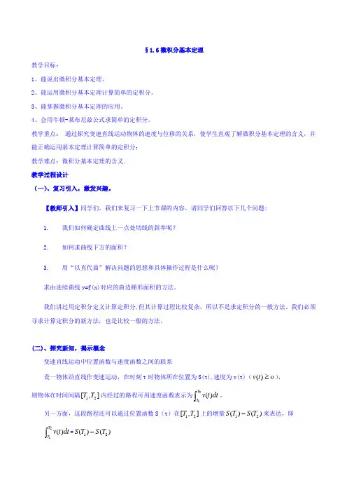整合人教A版高二数学选修2-2 第一章 第六节 1-6微积分