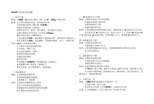 300MW仿真机汽机试题