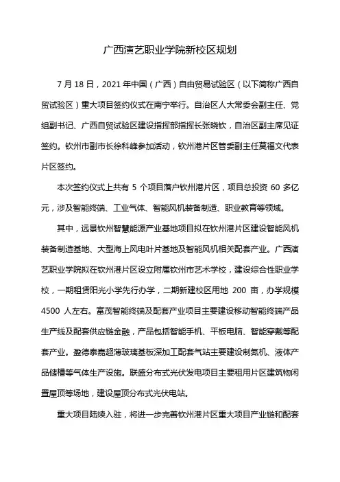 广西演艺职业学院新校区规划