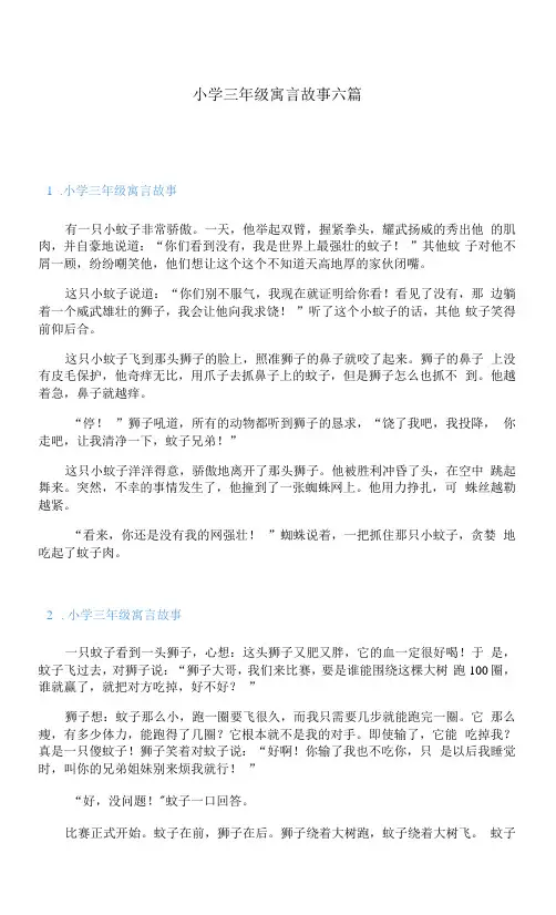 小学三年级寓言故事六篇