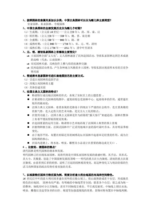 园林史题库