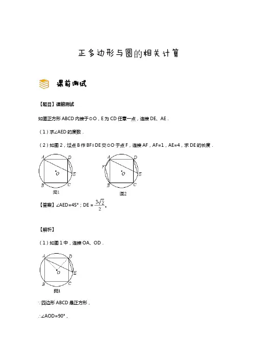 北师大版 九年级数学下册 第三章 圆 专题课讲义 正多边形与圆的相关计算(解析版)