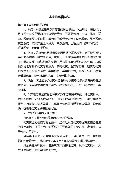 半实物仿真总结