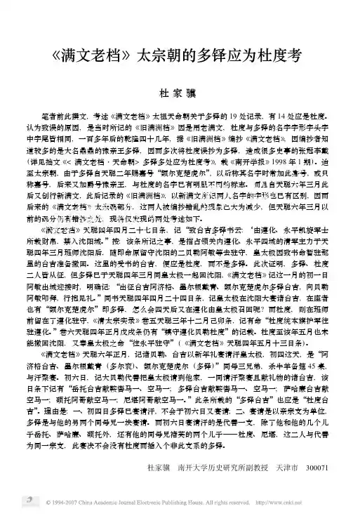 _满文老档_太宗朝的多铎应为杜度考