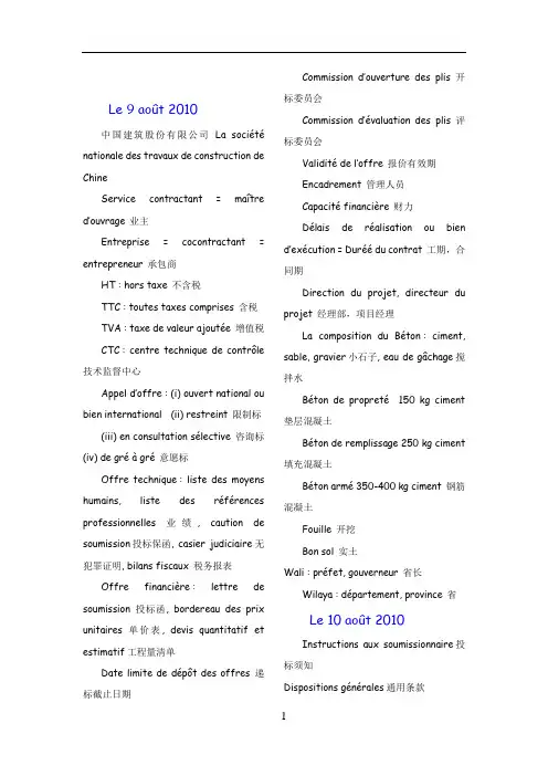 法语建筑工程词汇(超全)