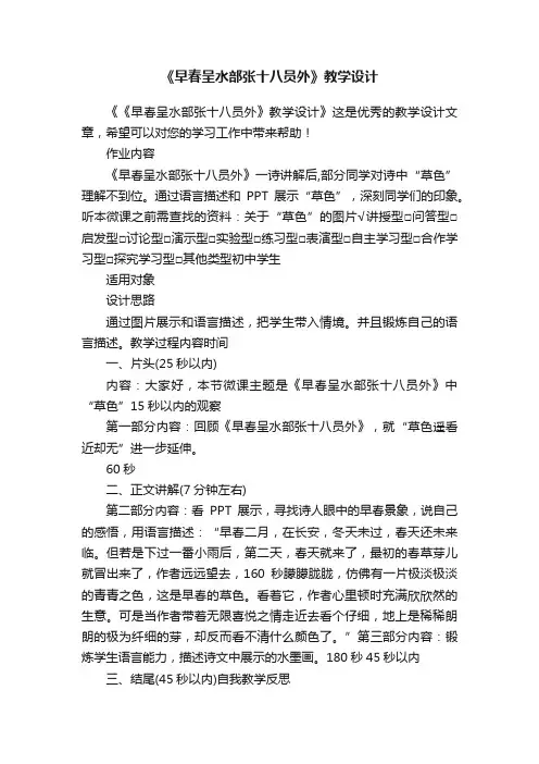 《早春呈水部张十八员外》教学设计