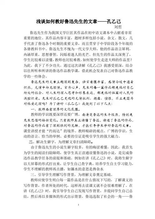 浅谈如何教好鲁迅先生的文章—孔乙己