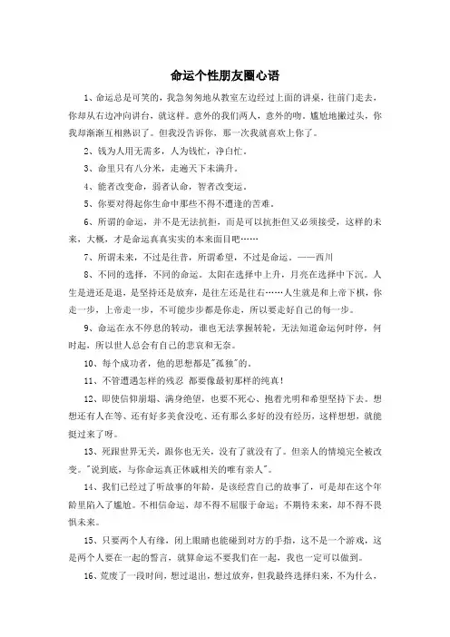 命运个性朋友圈心语