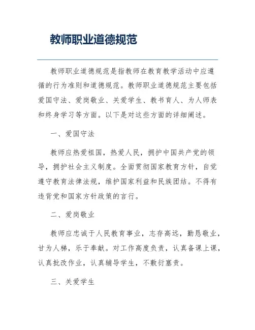 教师职业道德规范