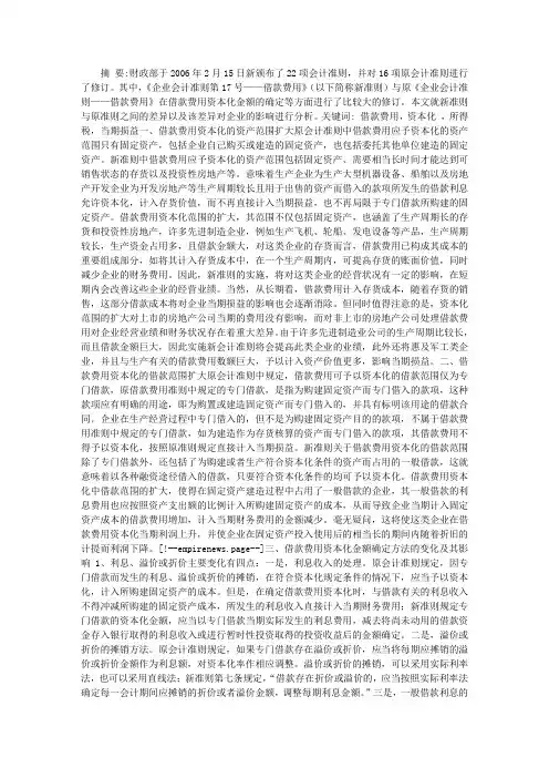 借款费用准则的主要变化及其影响