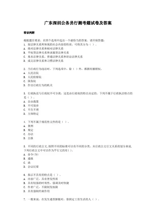 广东深圳公务员行测考题试卷及答案