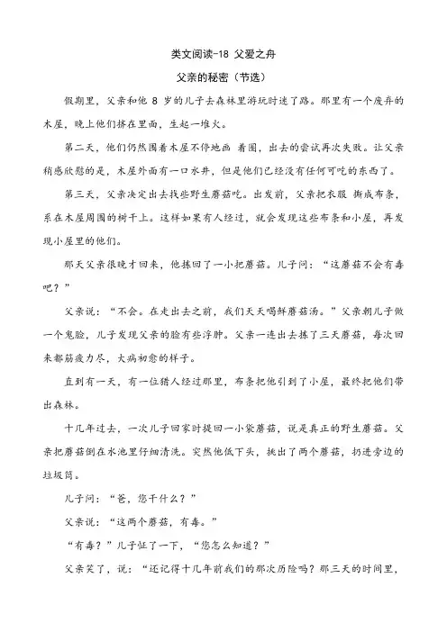 部编版五年级语文上册六单元第18课《父爱之舟》 类文阅读含答案