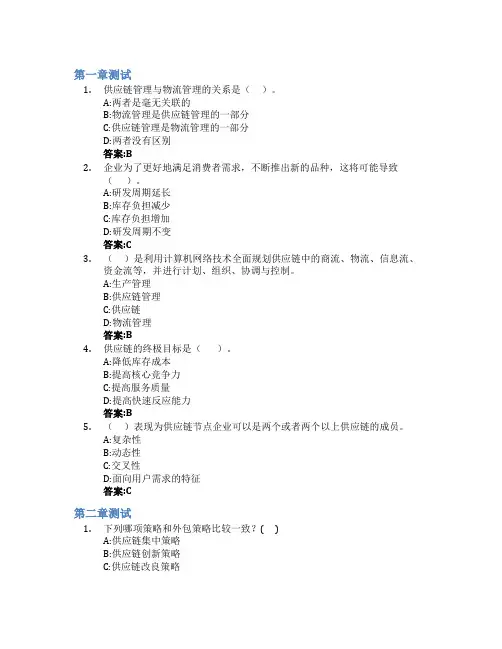 供应链管理智慧树知到答案章节测试2023年大连海事大学