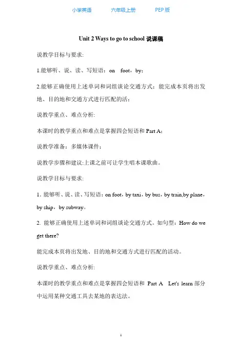 人教PEP版小学英语六年级上册Unit 2说课稿