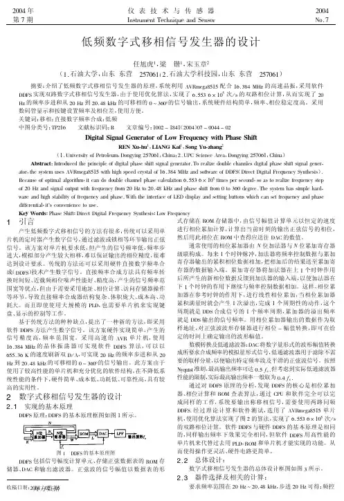 低频数字式移相信号发生器的设计
