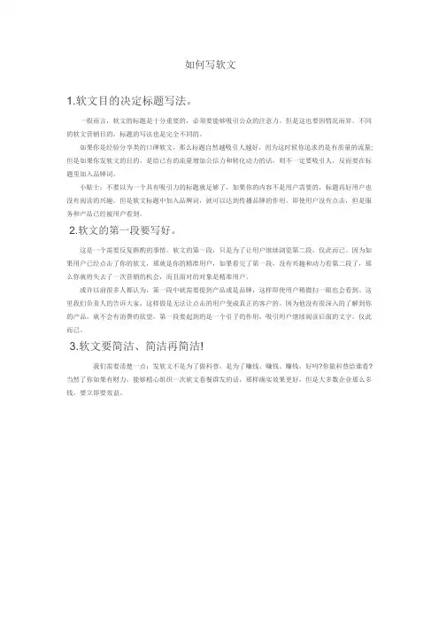 软文三要素