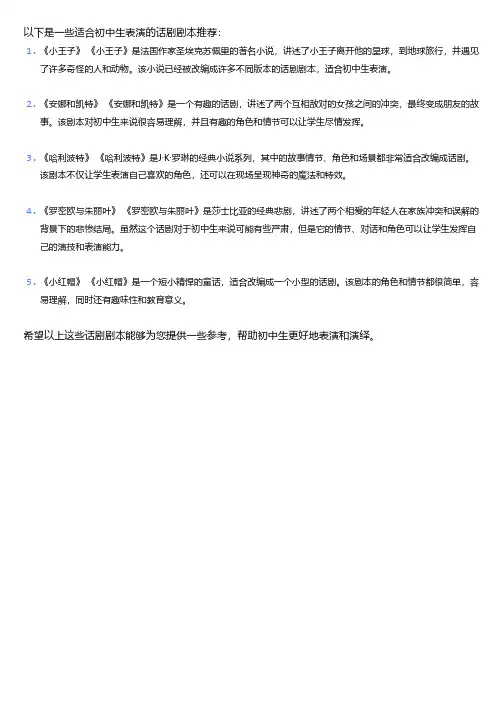 适合初中生的话剧剧本