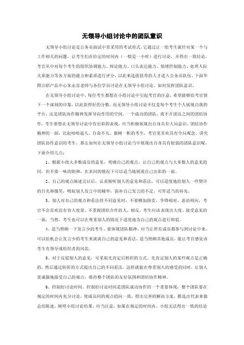 无领导小组讨论中的团队意识