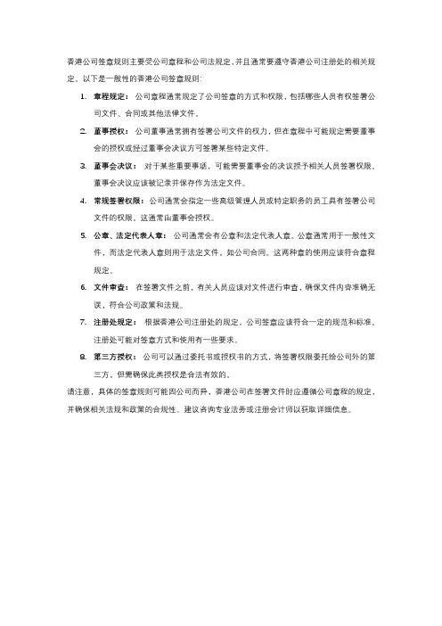 香港公司签章规则