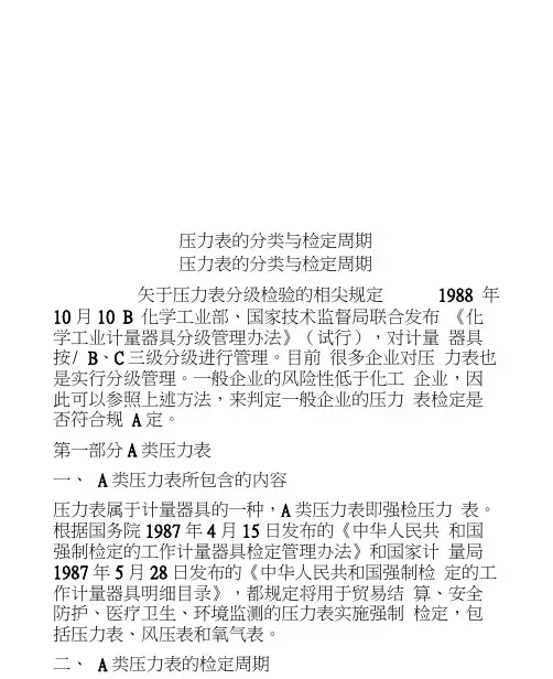 压力表的分类与检定周期