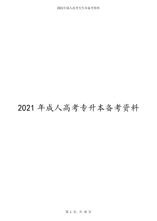 2021年成人高考高起专《数学》考点归纳
