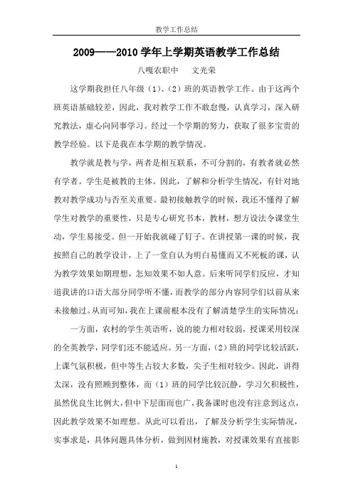 八年级英语教学工作总结