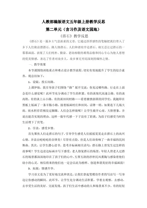 【五上部编语文】全册第2单元教学反思
