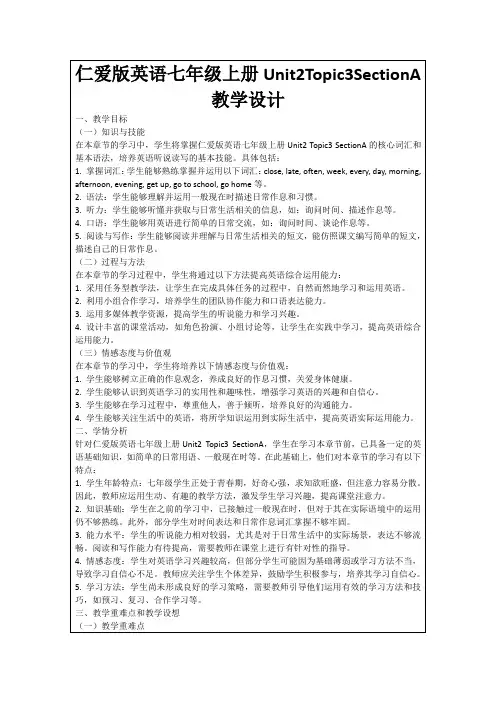 仁爱版英语七年级上册Unit2Topic3SectionA教学设计