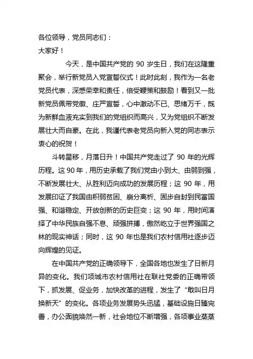 老党员在新入党会上发言