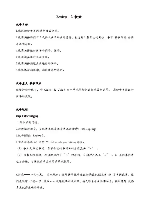 【精品】闽教版五年级英语上册配套教案：review_2_教案