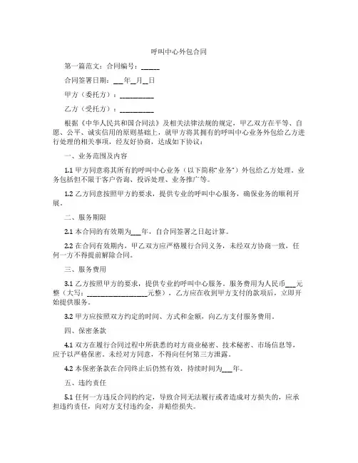 呼叫中心外包合同