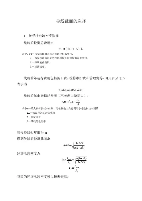 输电线路设计计算公式集1～3章