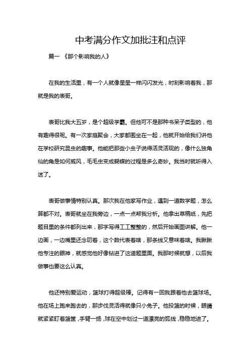 中考满分作文加批注和点评