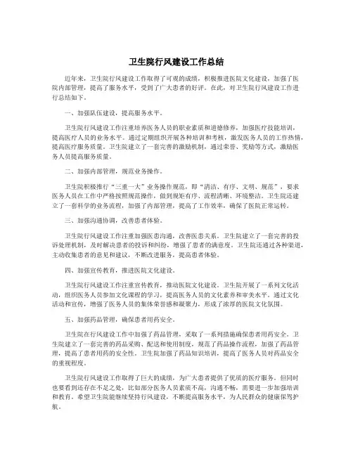 卫生院行风建设工作总结