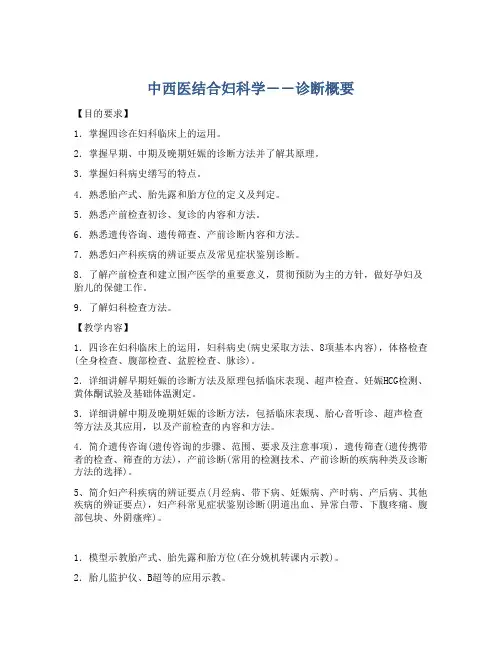 中西医结合妇科学――诊断概要