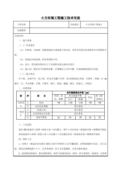 土方回填工程施工技术交底