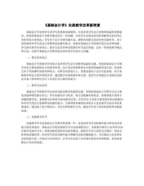 《基础会计学》实践教学改革新探索