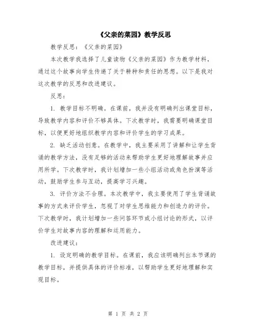 《父亲的菜园》教学反思