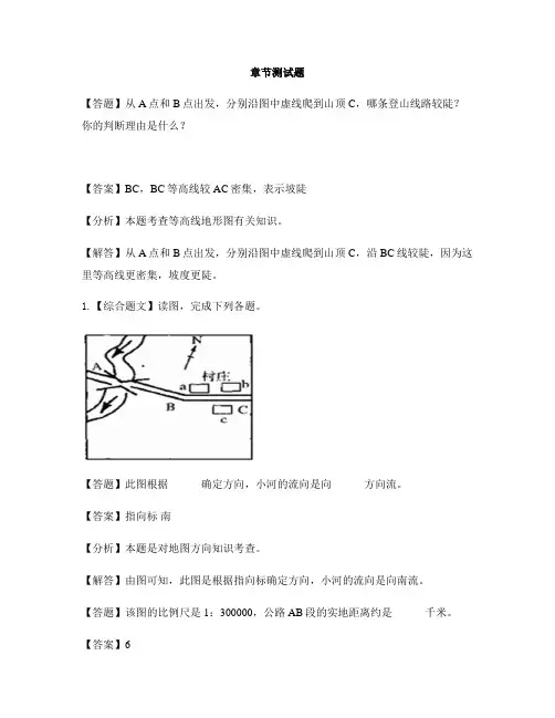 初中地理湘教版七年级上第一章 让我们走进地理单元测试-章节测试习题(4)