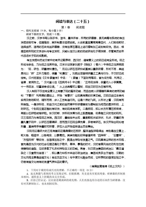 广东广州市天河区普通高中2019届高考语文一轮复习精选试题：阅读与表达25 Word版含答案
