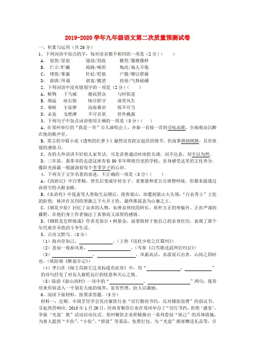2019-2020学年九年级语文第二次质量预测试卷