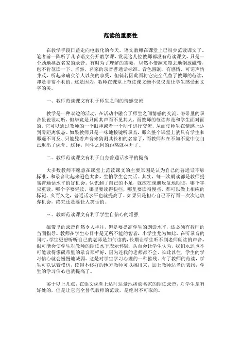 范读的重要性
