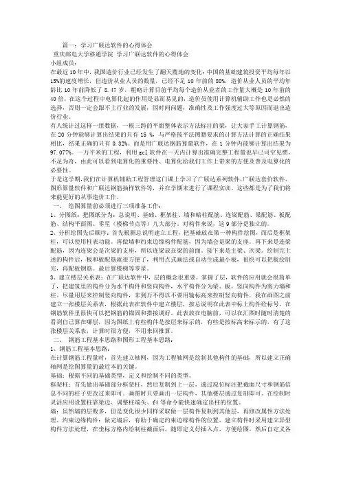 广联达软件学习心得体会