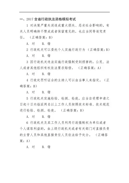 2017年浙江省行政执法资格模拟考试题3