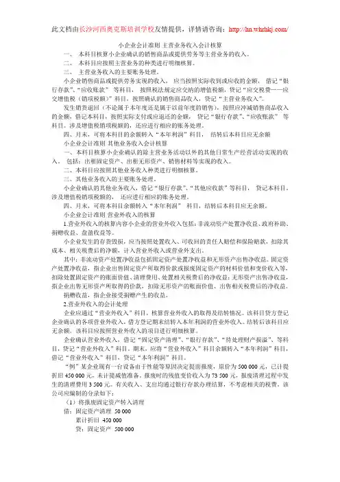 小企业会计准则-三类业务收入会计核算