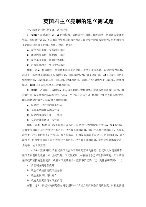 英国君主立宪制的建立测试题