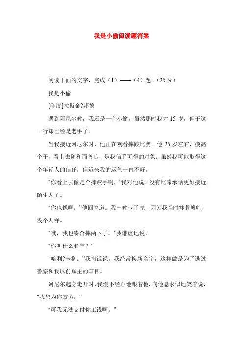 我是小偷阅读题答案