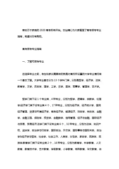 高考报考专业指南word版