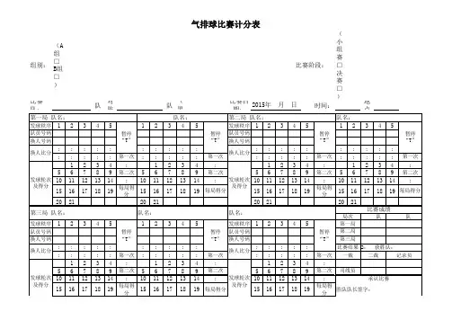 气排球比赛记分表